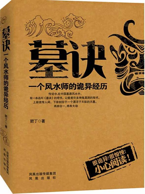 Title details for 墓诀 by 肥丁 - Available